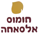 חומוס אלסאחה